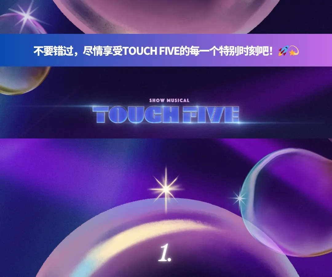 首尔<TOUCH FIVE>秀音乐剧门票